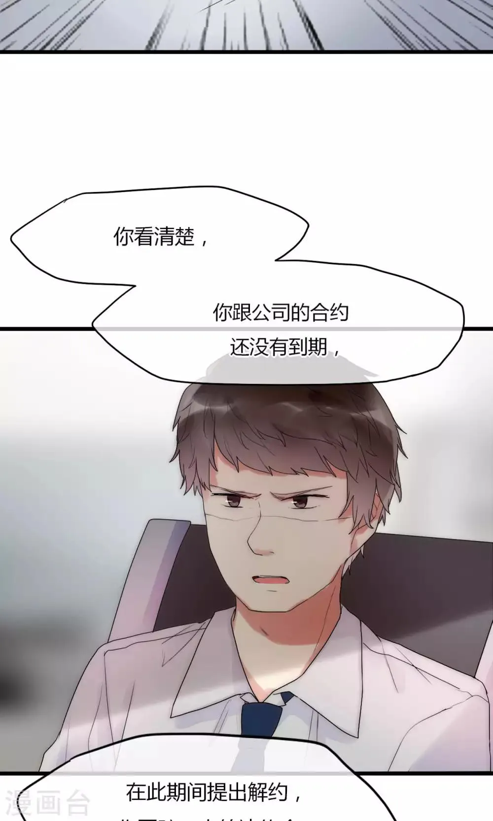 第32话 天价解约金 第27页