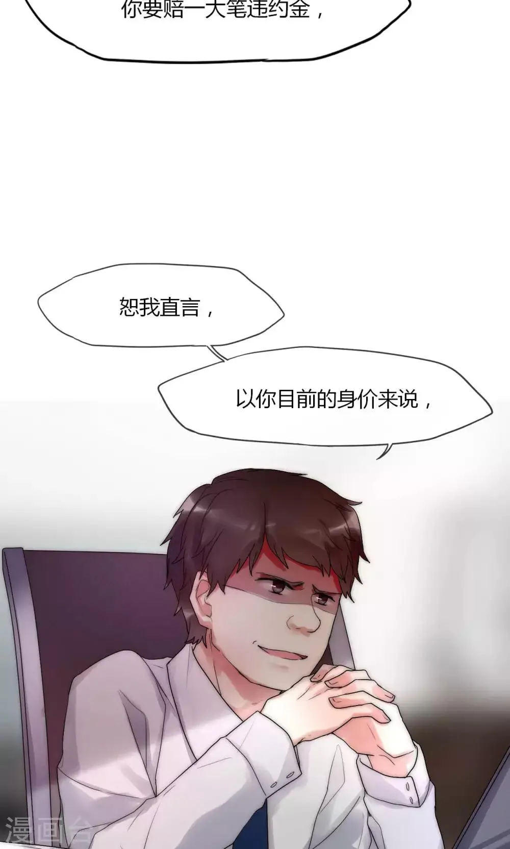 第32话 天价解约金 第28页