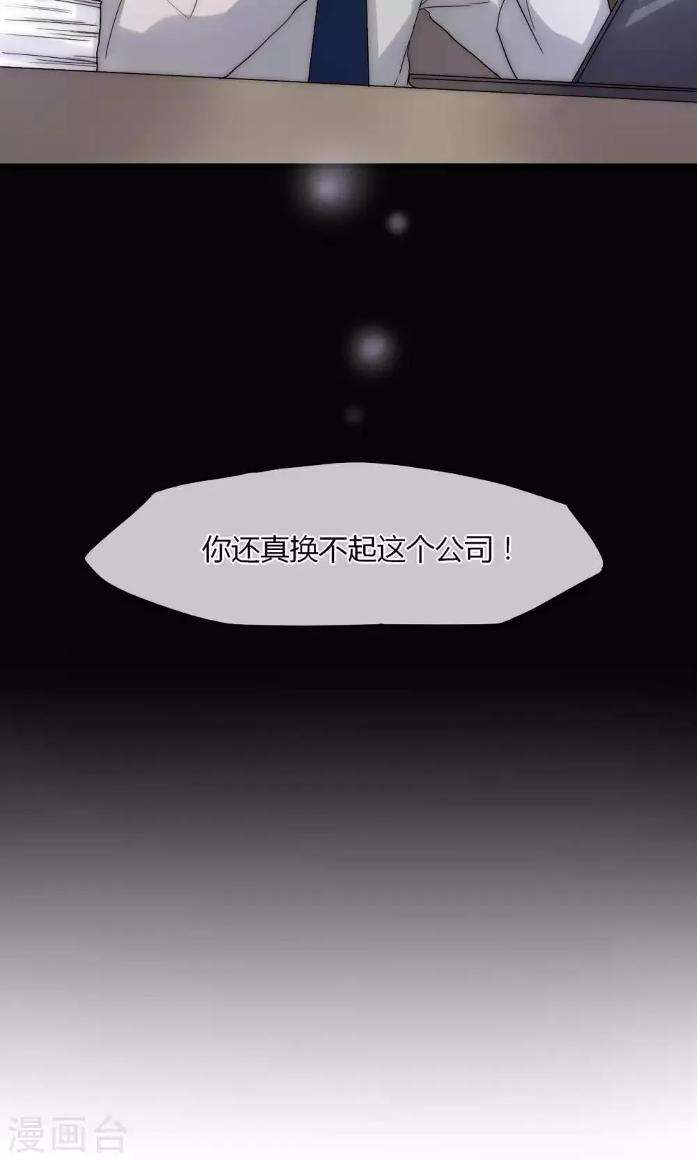 第32话 天价解约金 第29页
