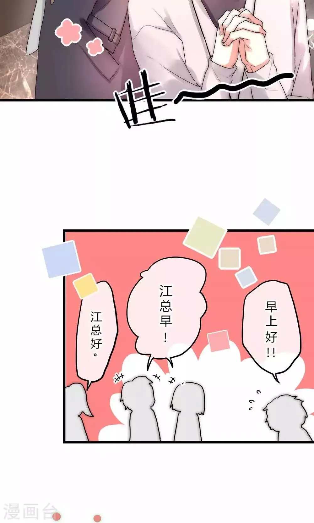 第33话 今天开始自由身 第12页