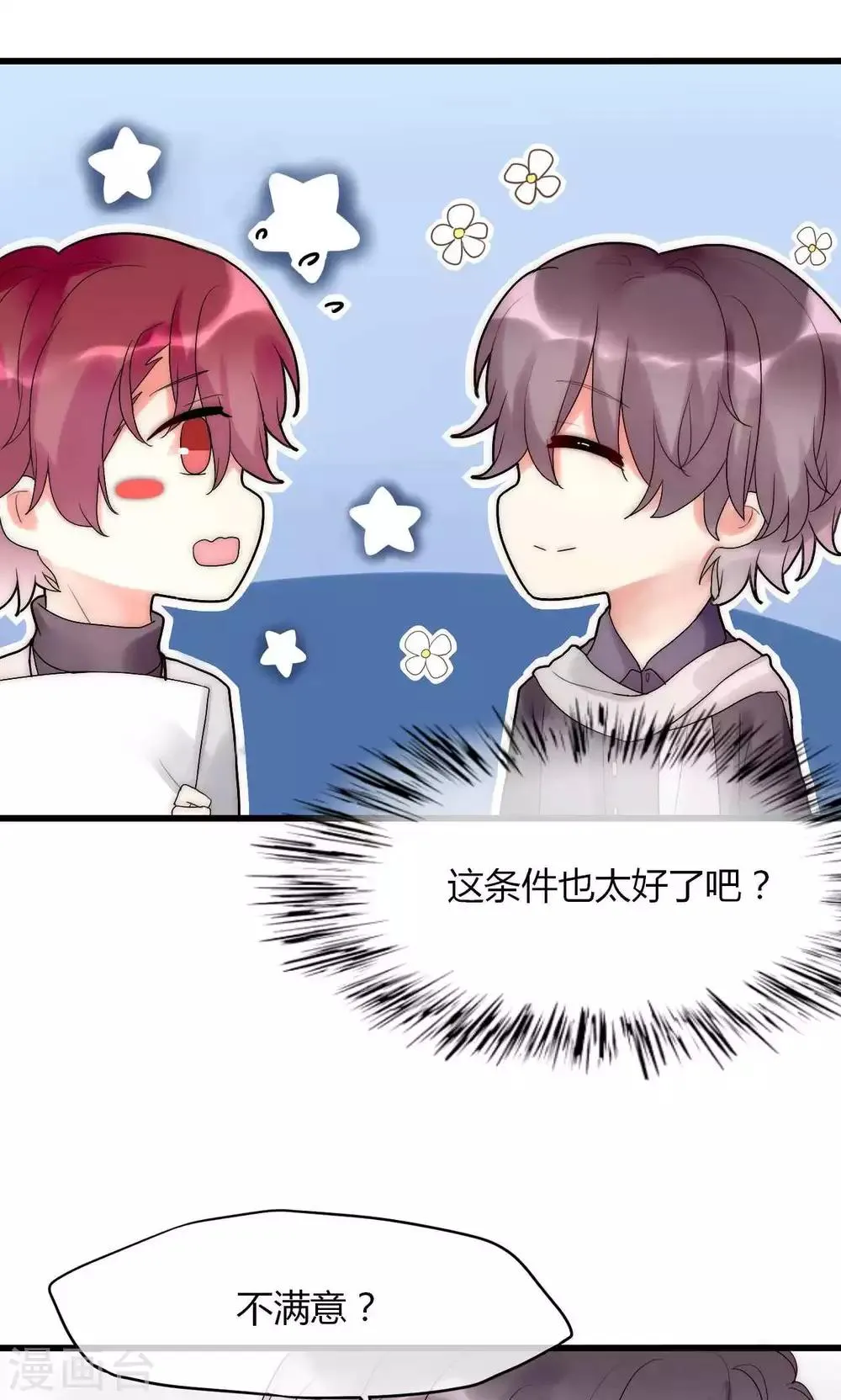 第33话 今天开始自由身 第23页