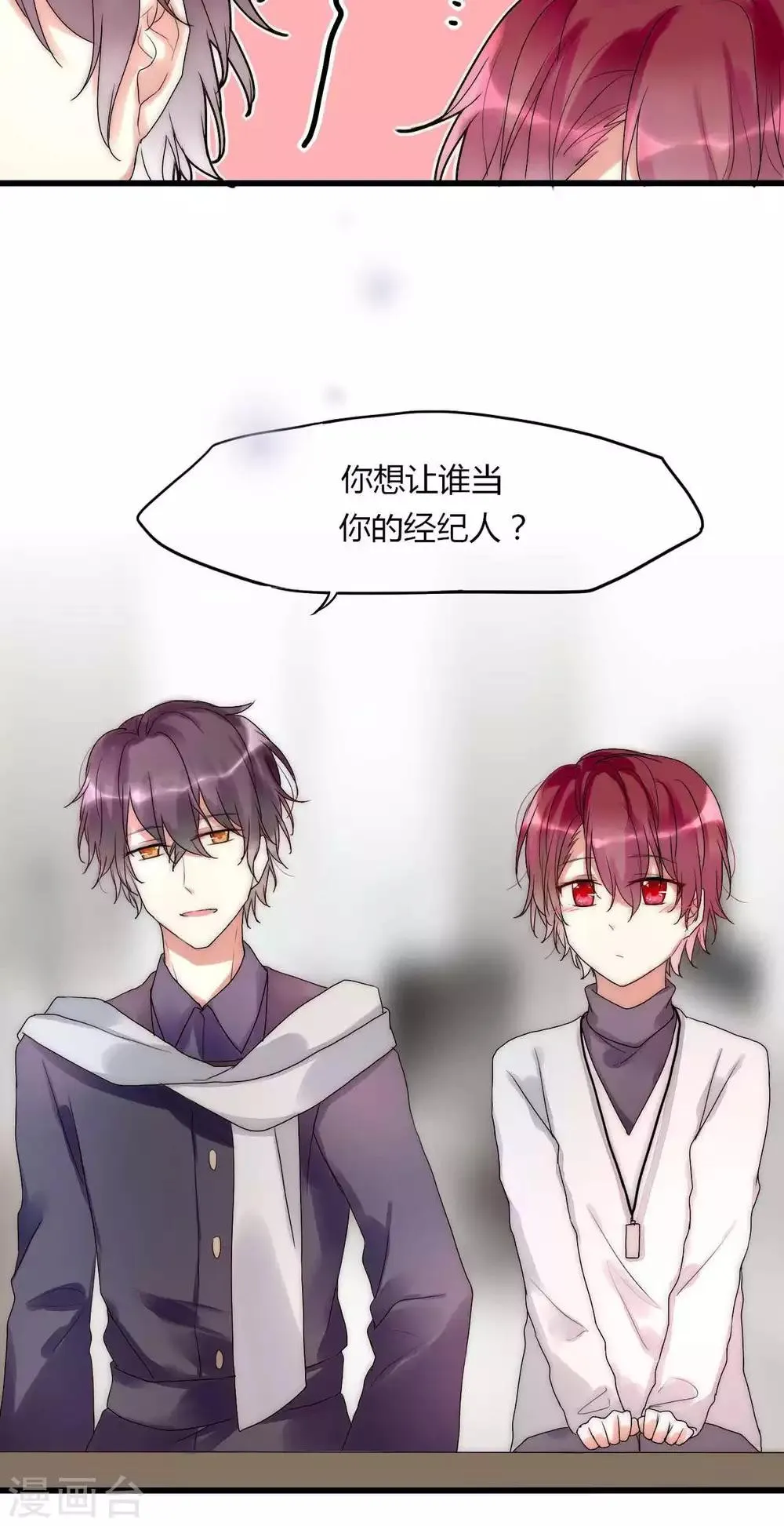 第33话 今天开始自由身 第28页