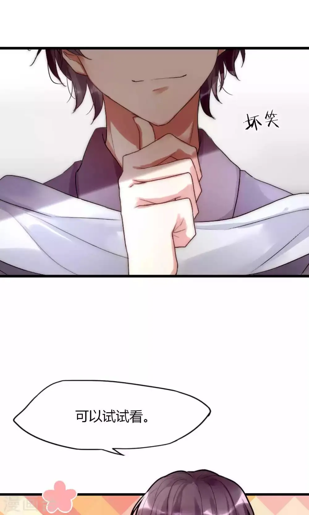 第34话 帅气小侍卫VS美貌皇帝 第5页