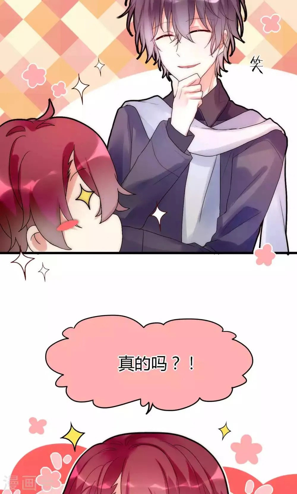 第34话 帅气小侍卫VS美貌皇帝 第6页