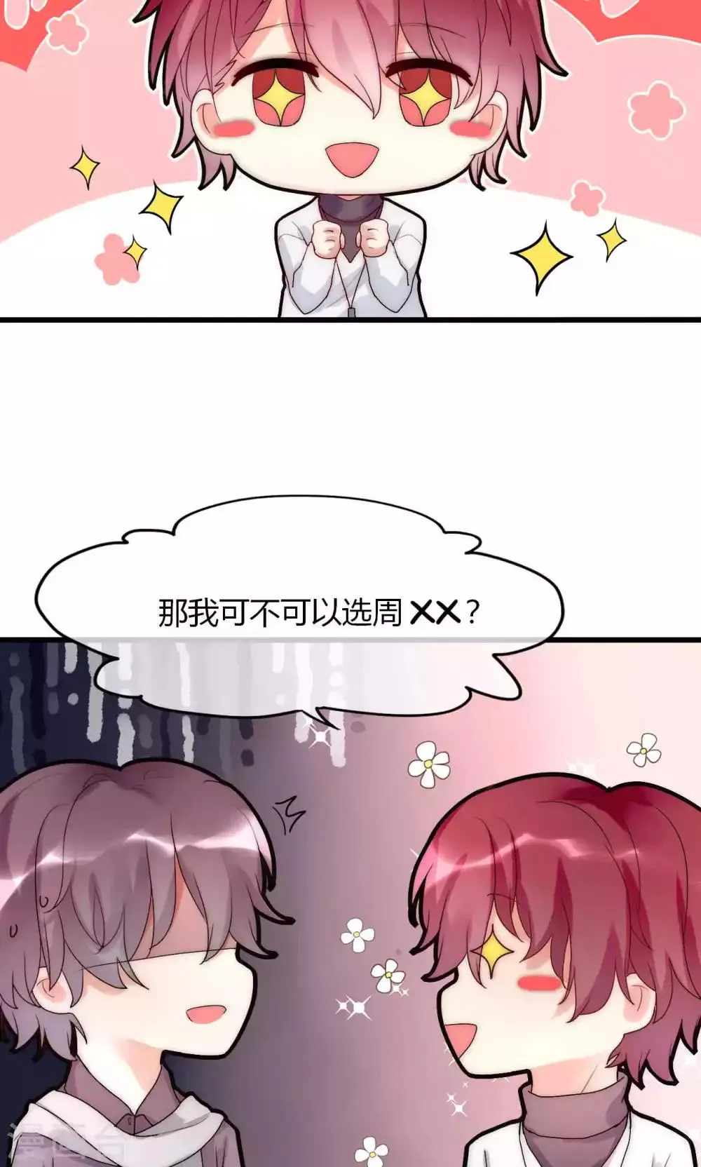 第34话 帅气小侍卫VS美貌皇帝 第7页