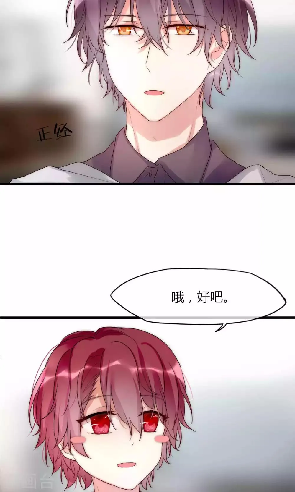 第34话 帅气小侍卫VS美貌皇帝 第10页