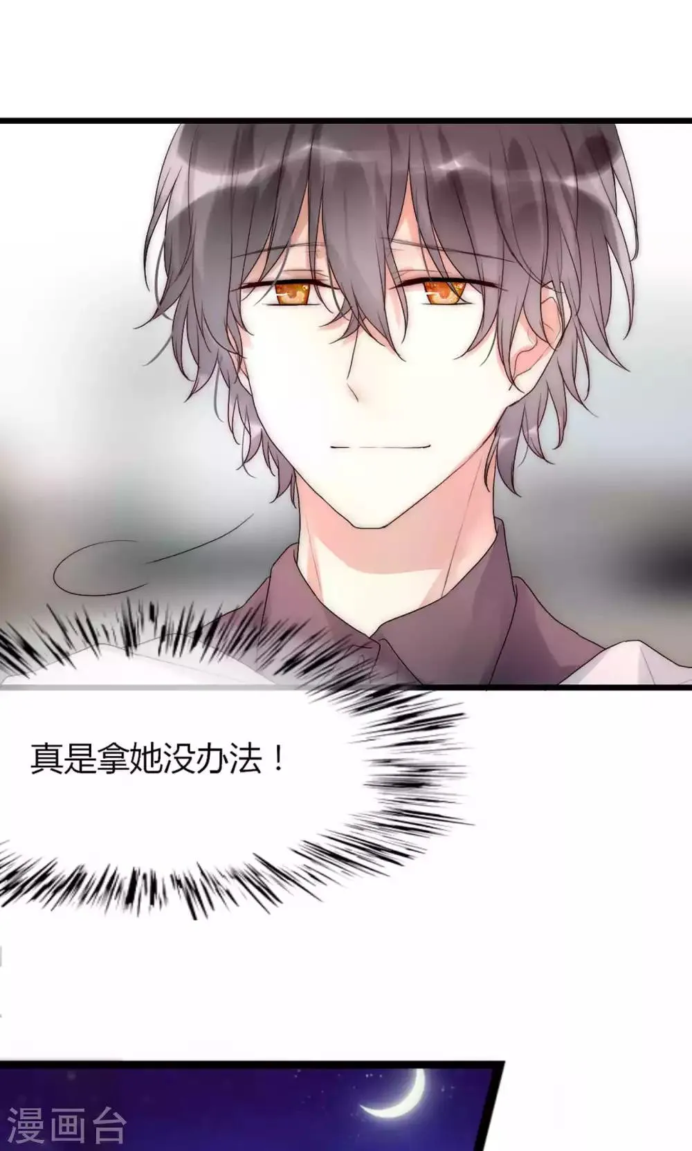第34话 帅气小侍卫VS美貌皇帝 第12页