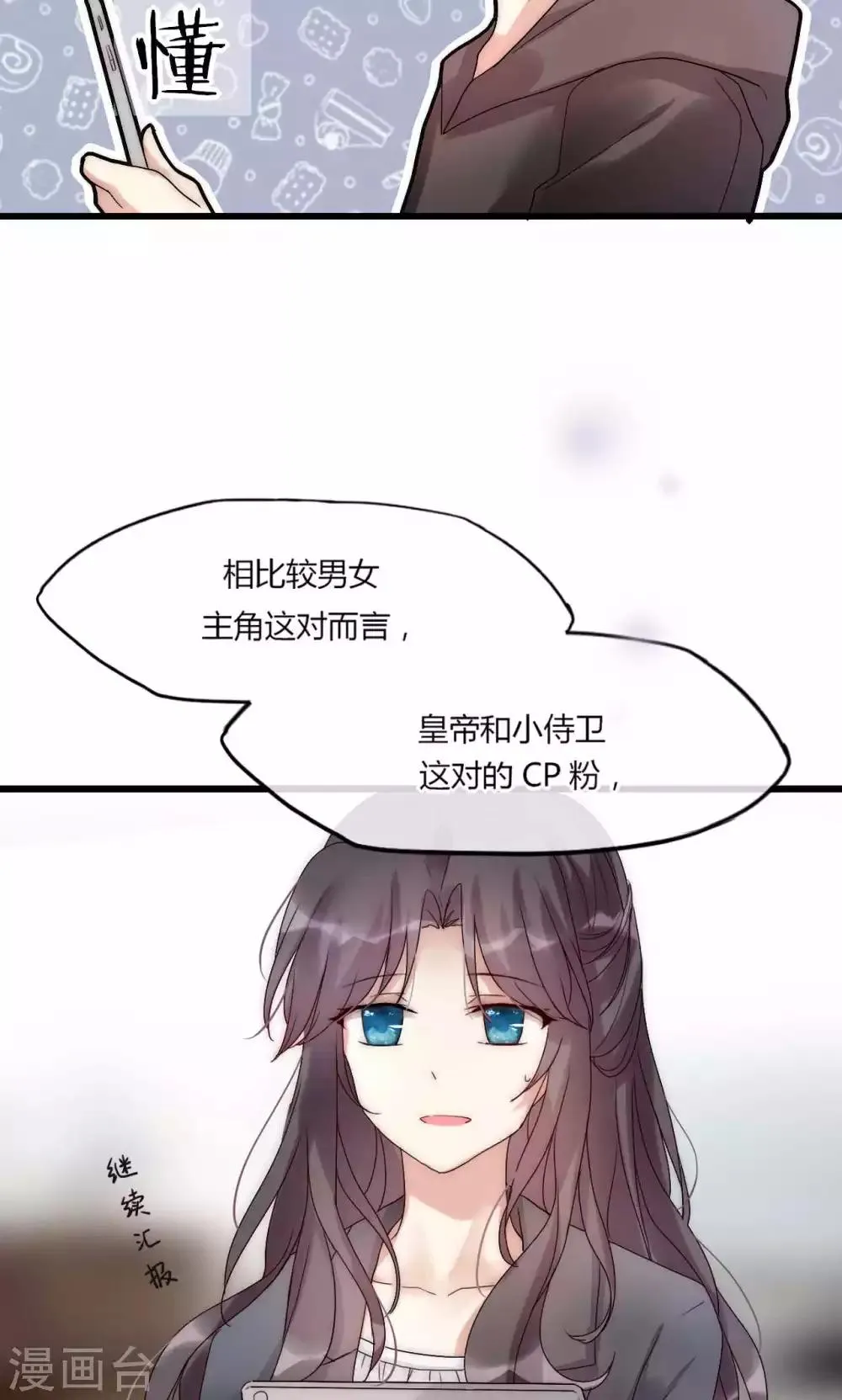 第34话 帅气小侍卫VS美貌皇帝 第22页