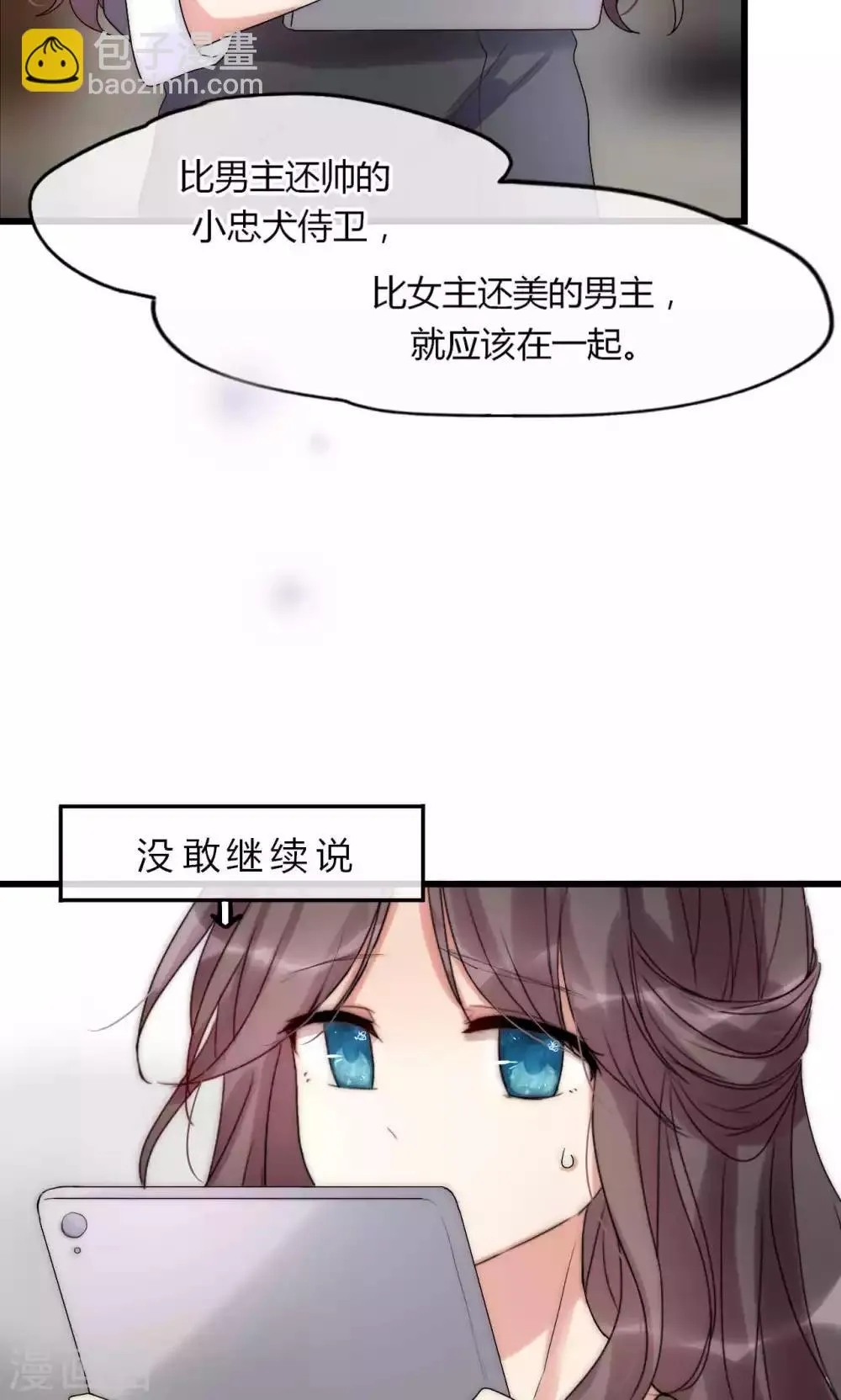 第34话 帅气小侍卫VS美貌皇帝 第24页