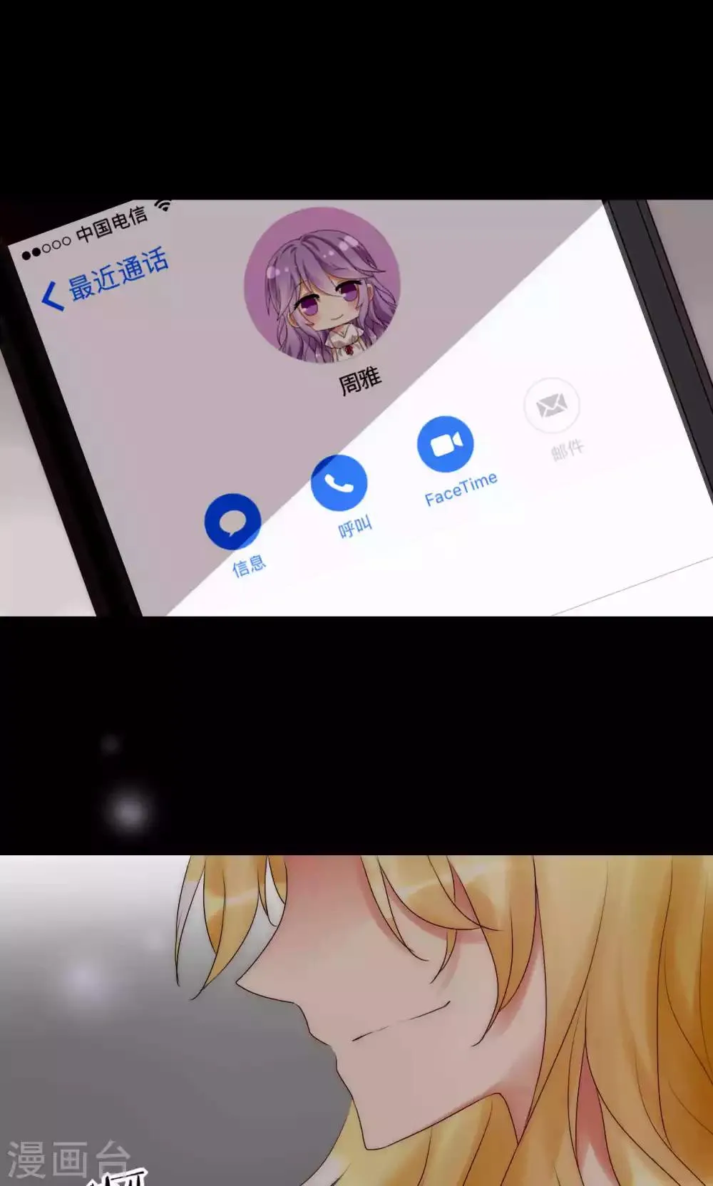 第35话 看不见的阴谋 第15页
