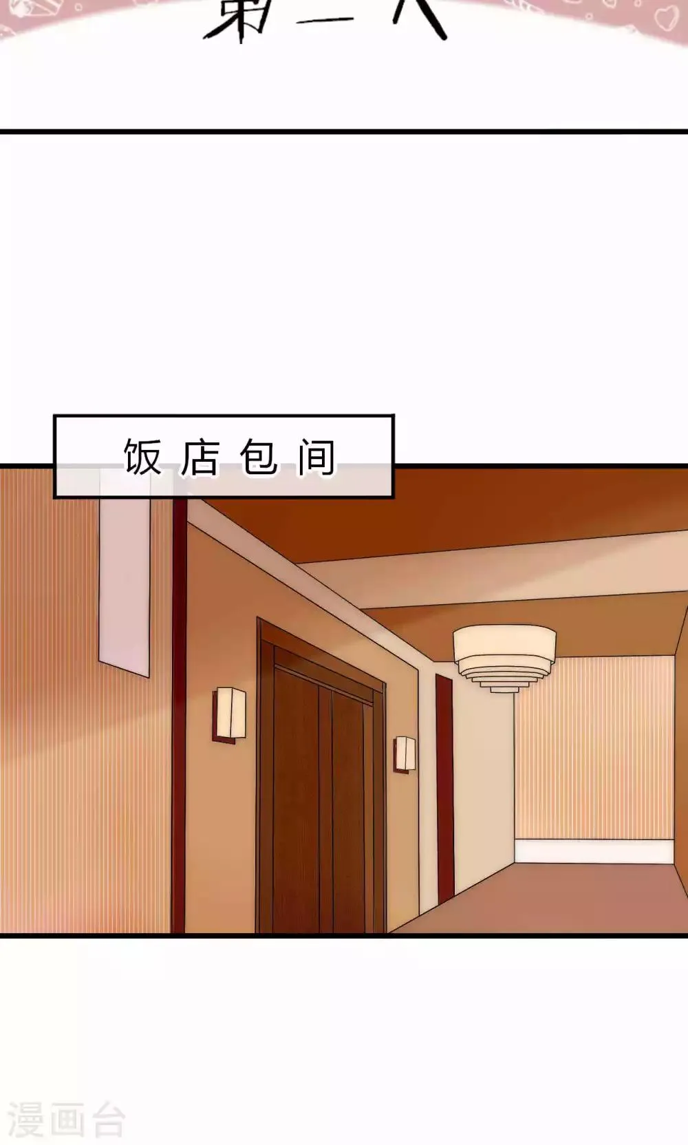 第35话 看不见的阴谋 第17页