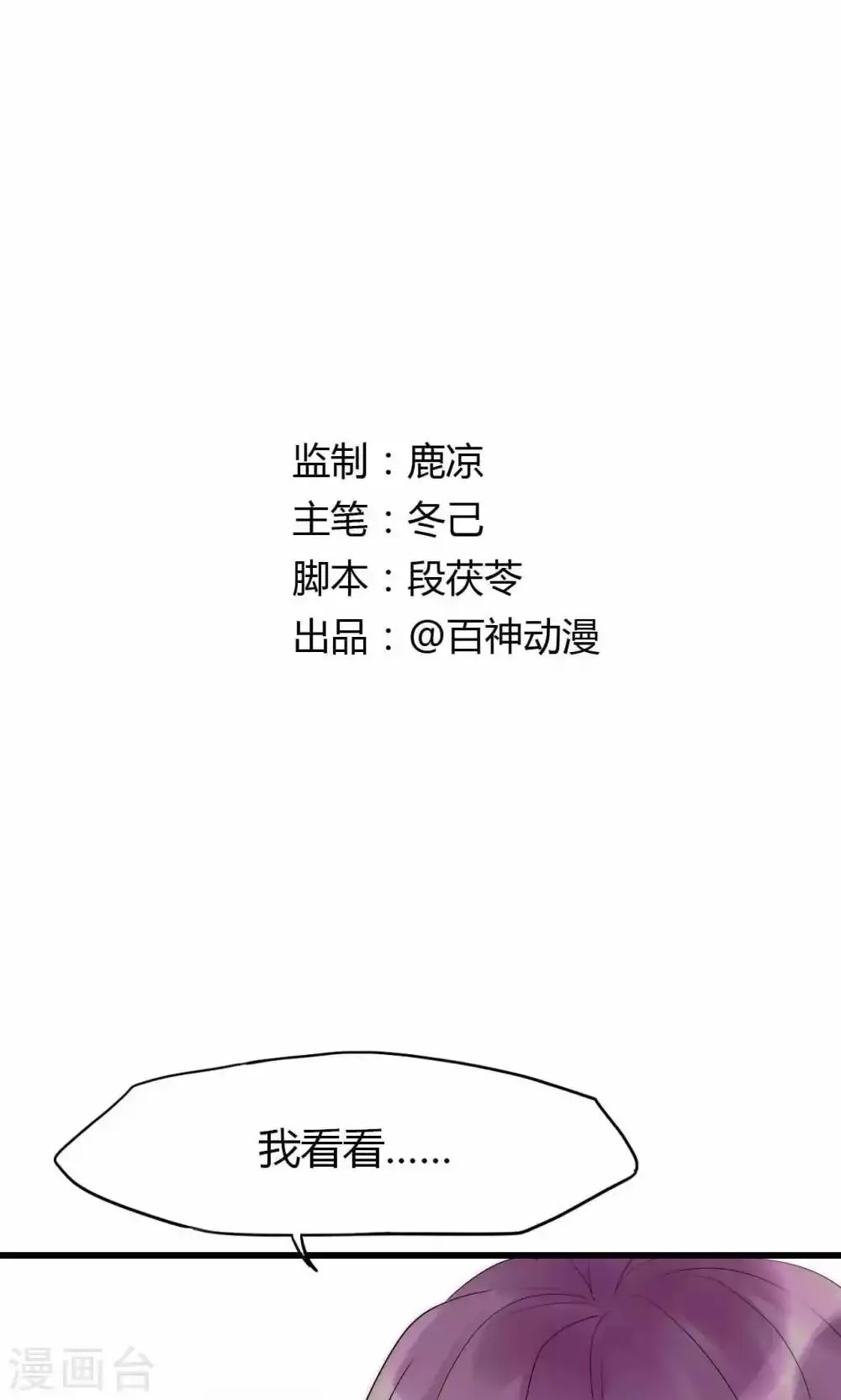 第36话 尧尧，不要怪我。 第1页