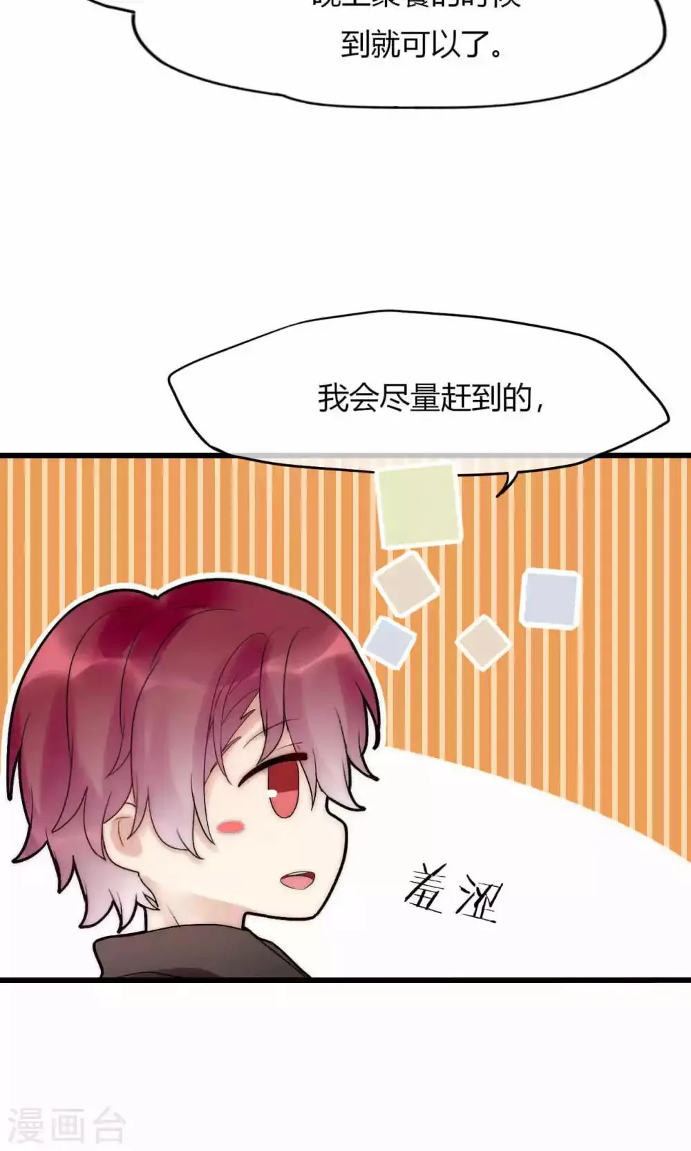 第36话 尧尧，不要怪我。 第9页