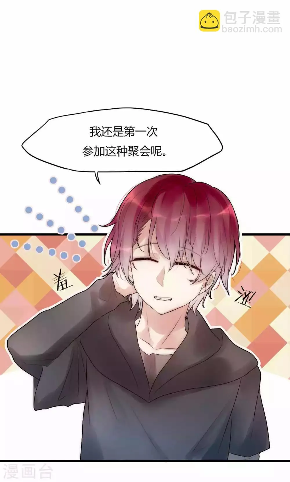 第36话 尧尧，不要怪我。 第10页