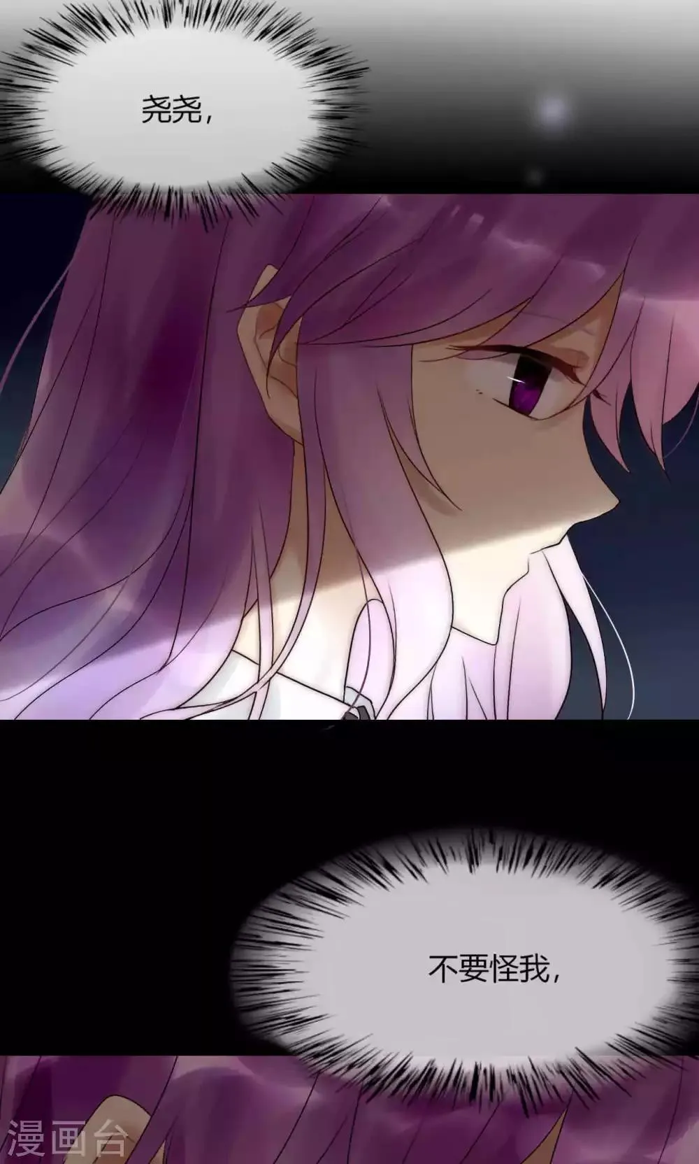 第36话 尧尧，不要怪我。 第12页