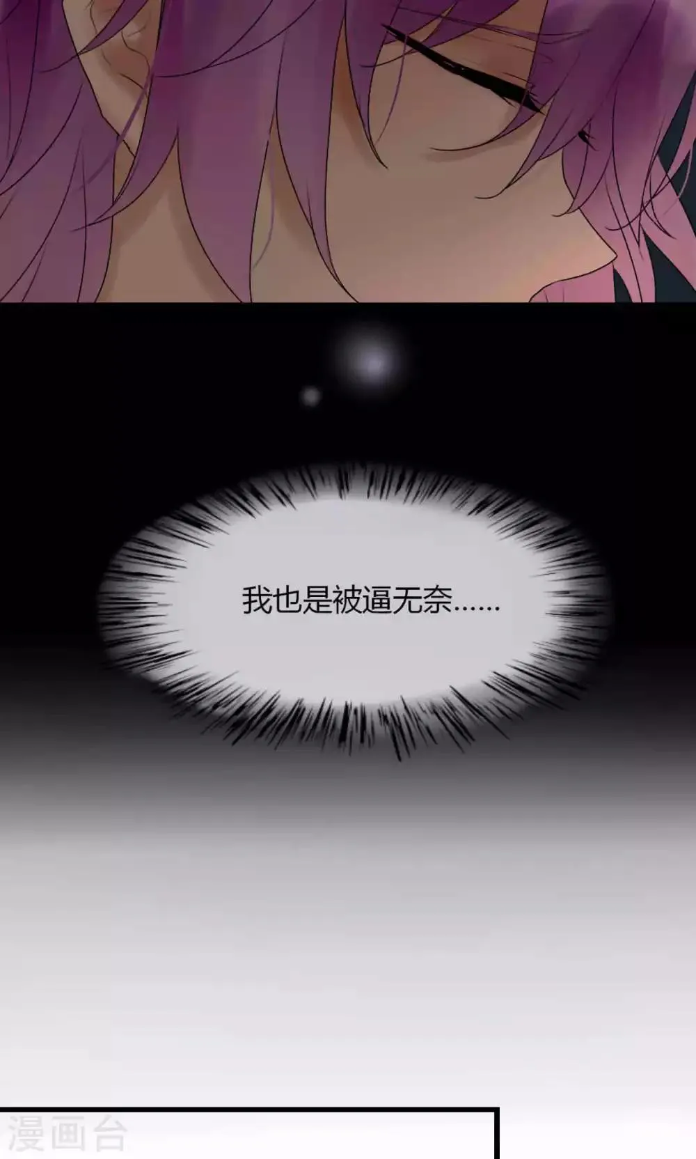 第36话 尧尧，不要怪我。 第13页