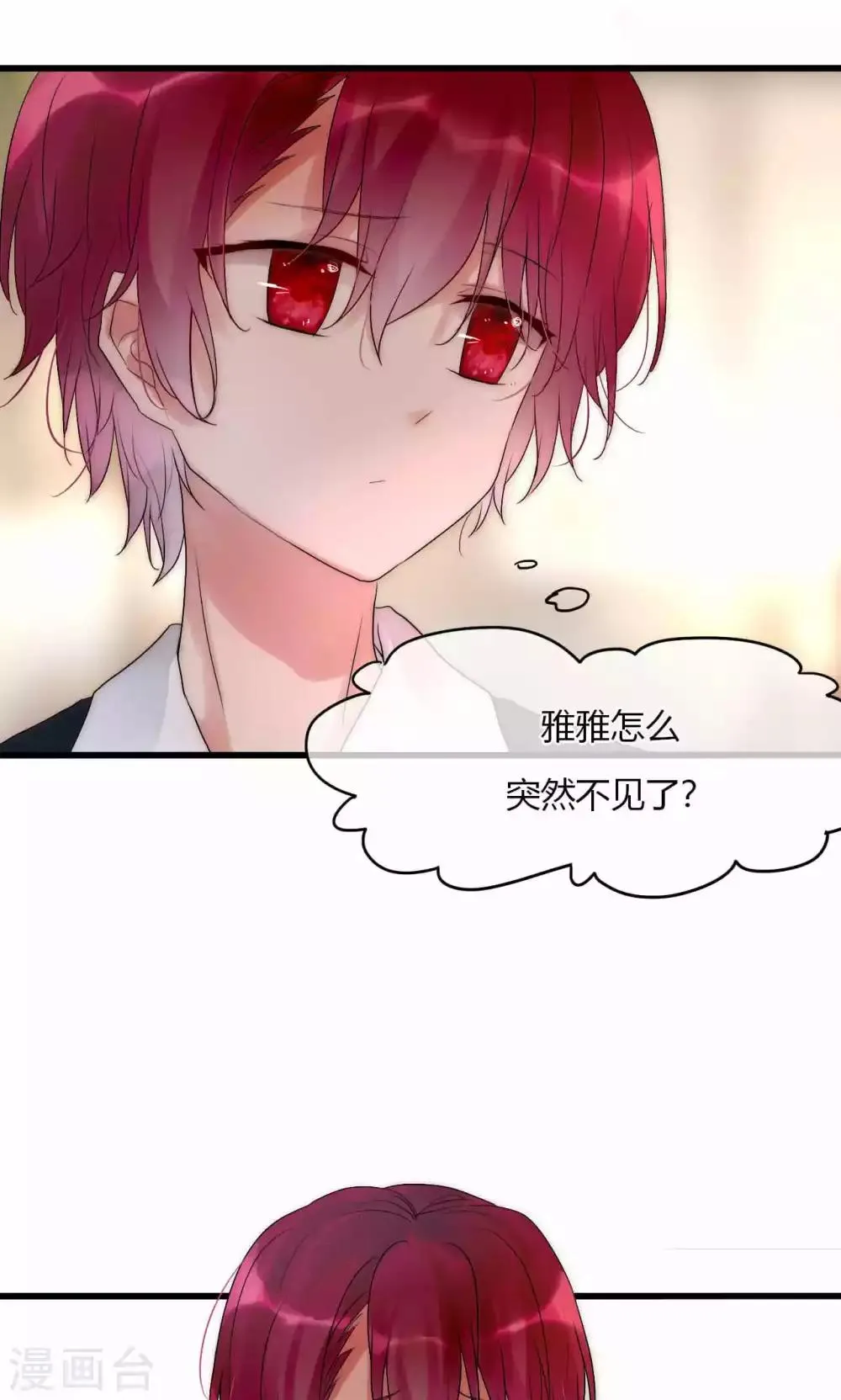 第36话 尧尧，不要怪我。 第32页