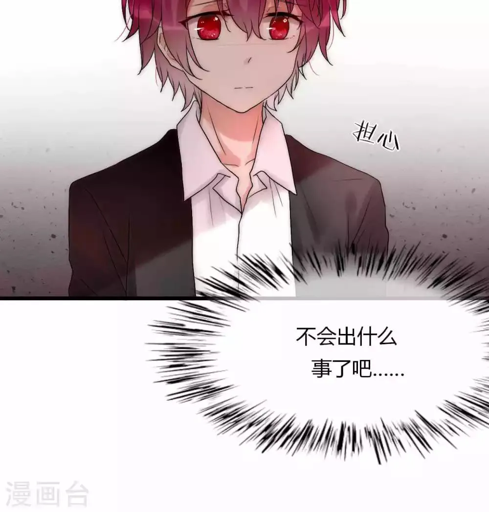 第36话 尧尧，不要怪我。 第33页