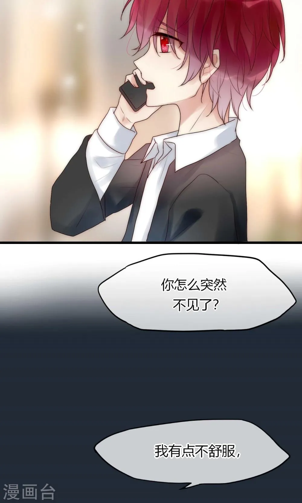 第37话 尧尧身陷囹圄 第5页
