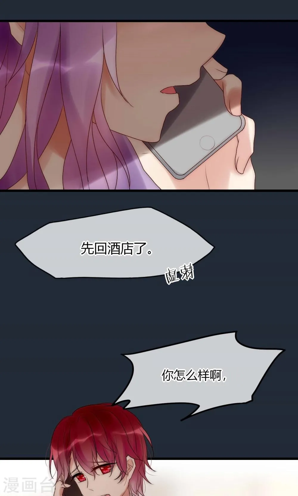 第37话 尧尧身陷囹圄 第6页
