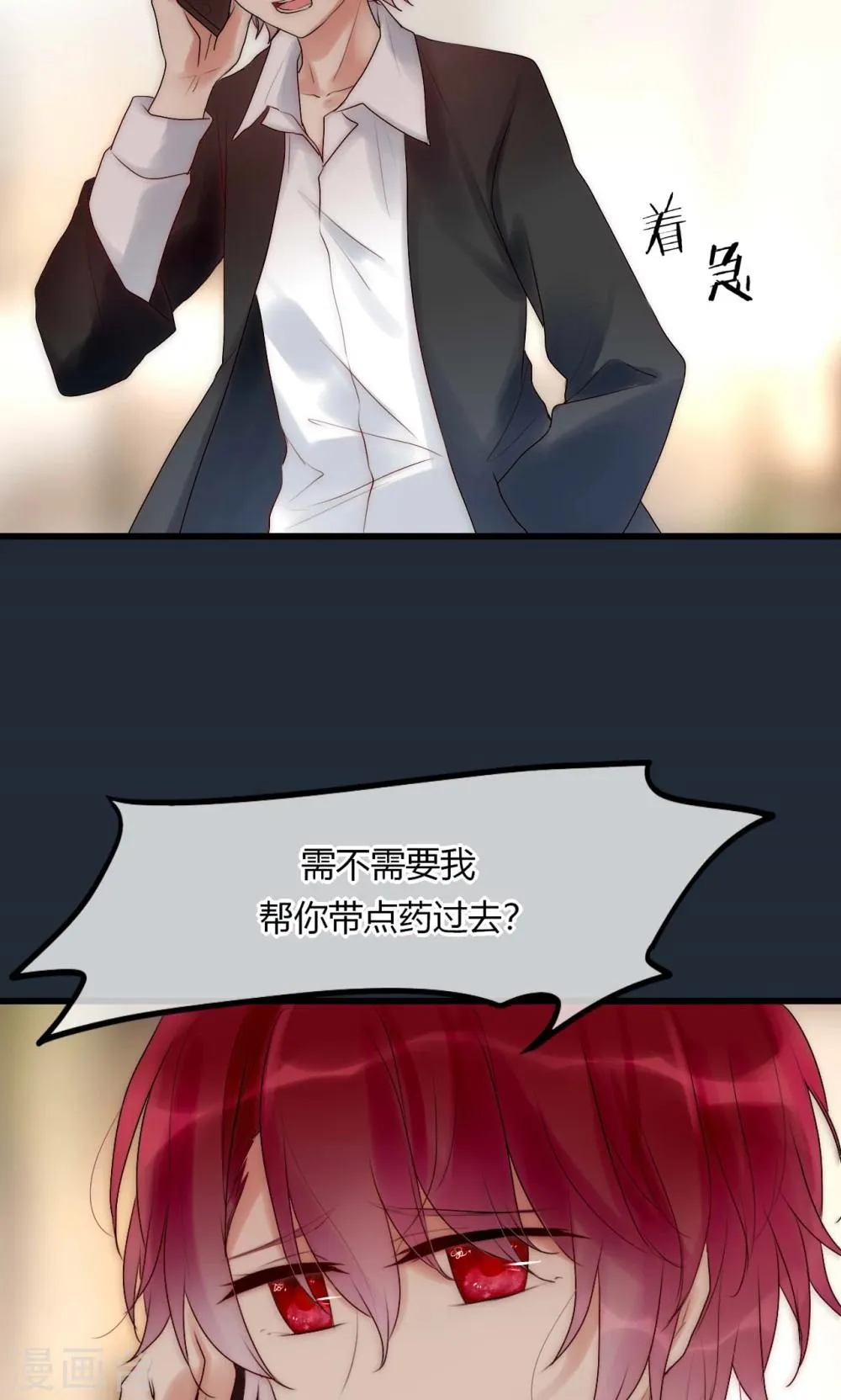 第37话 尧尧身陷囹圄 第7页