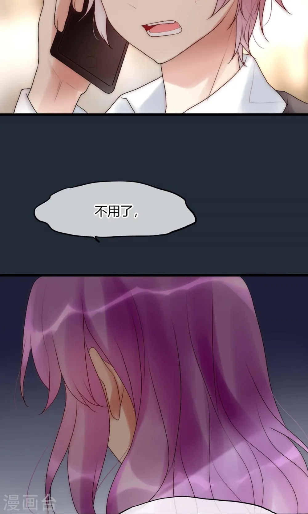 第37话 尧尧身陷囹圄 第8页