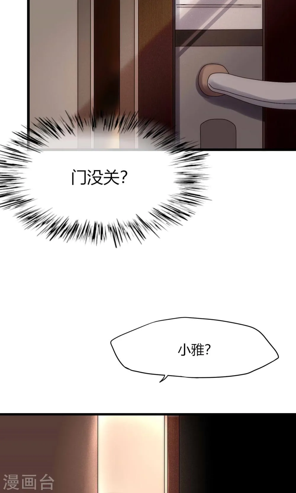 第37话 尧尧身陷囹圄 第18页