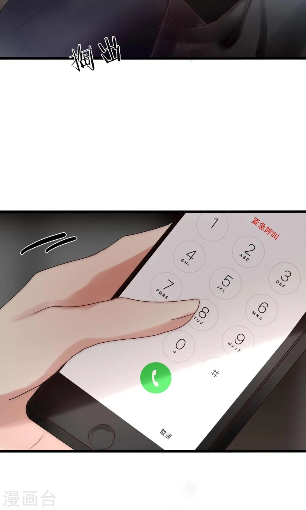 第37话 尧尧身陷囹圄 第35页