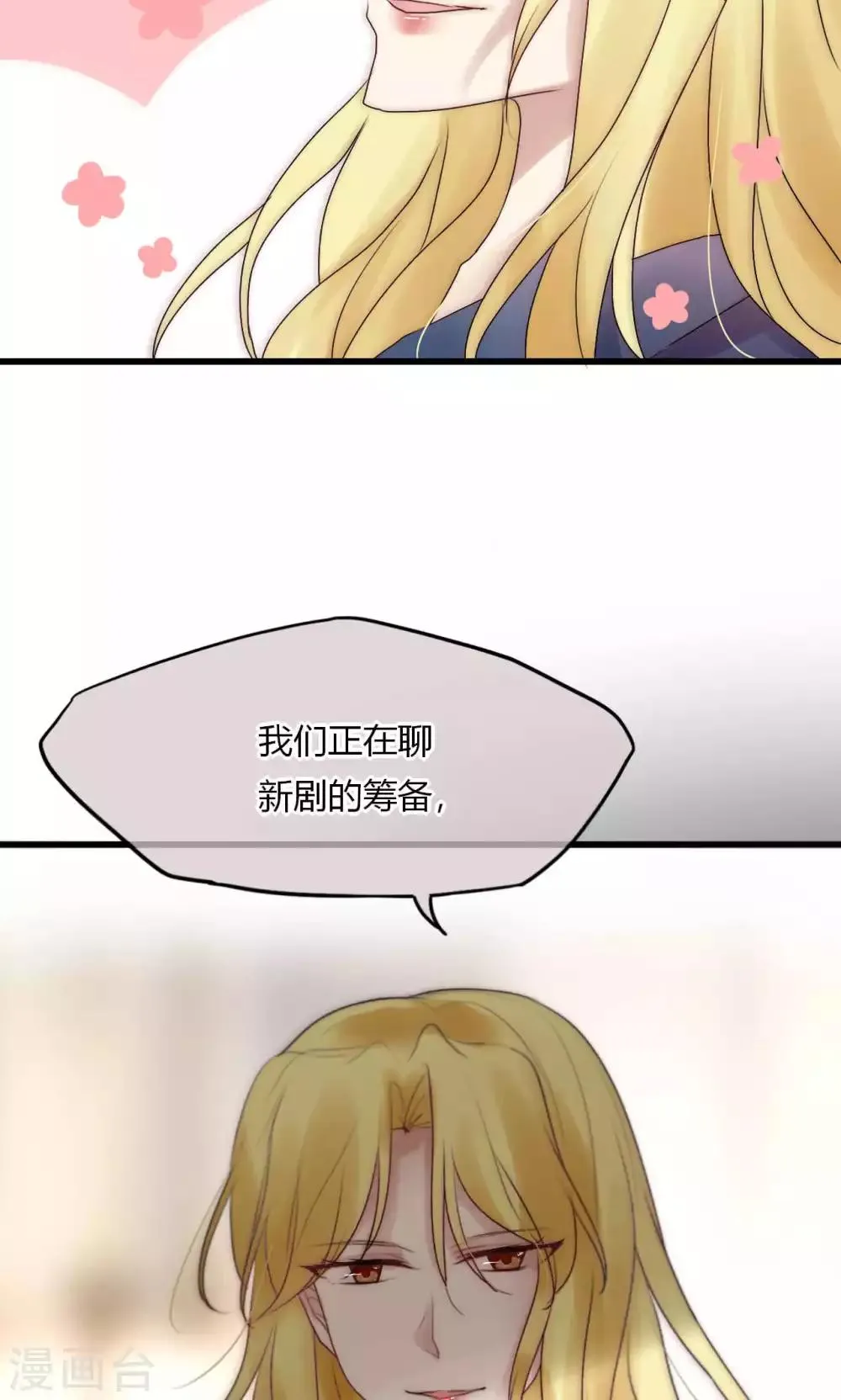 第39话 我的人你也敢碰 第2页