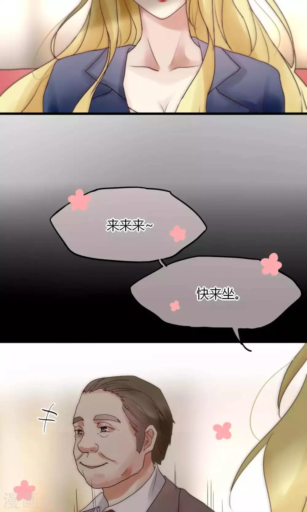 第39话 我的人你也敢碰 第3页