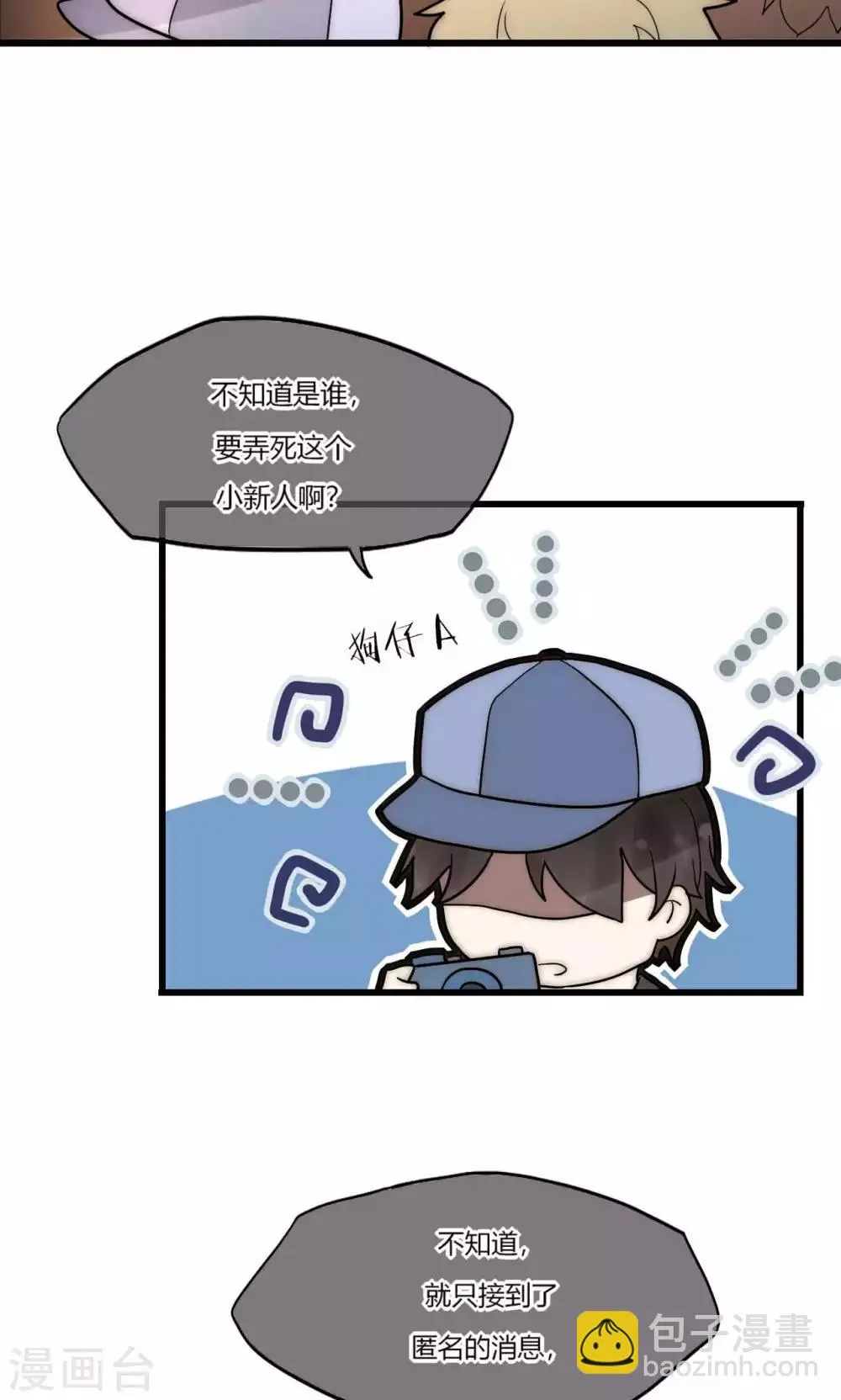 第39话 我的人你也敢碰 第10页