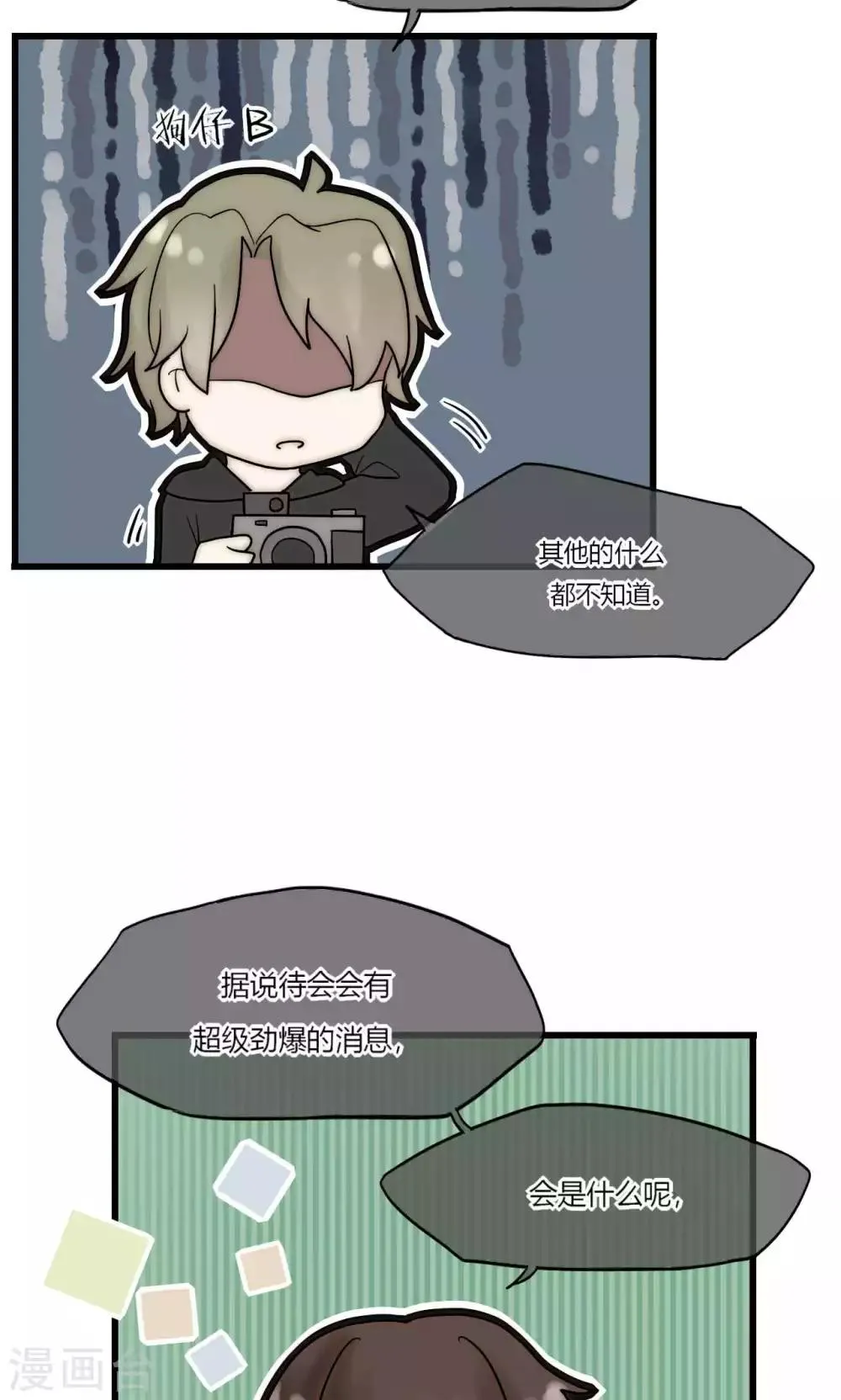 第39话 我的人你也敢碰 第11页