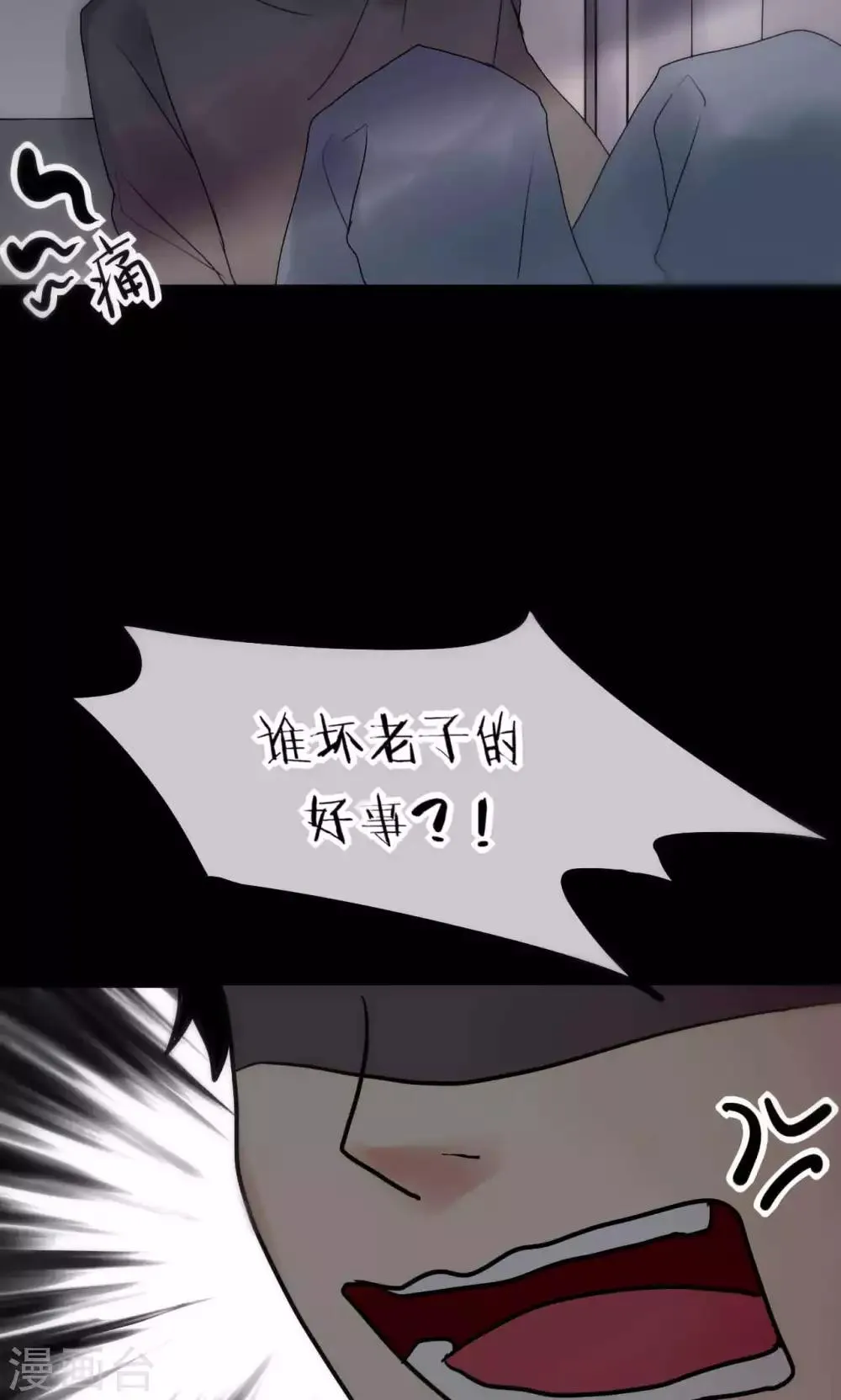 第40话 绝对不能得罪江BOSS！ 第8页