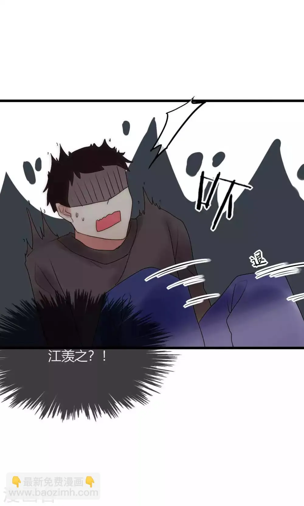 第40话 绝对不能得罪江BOSS！ 第11页