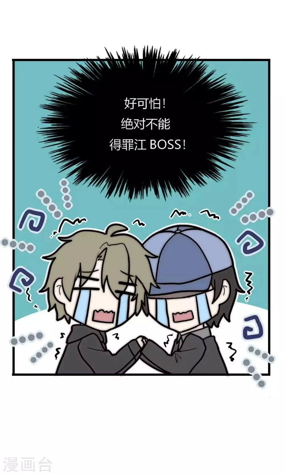 第40话 绝对不能得罪江BOSS！ 第27页
