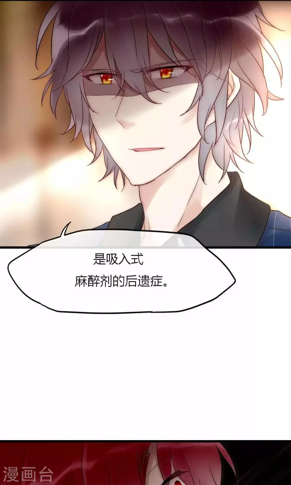 第41话 被最好的朋友出卖 第19页