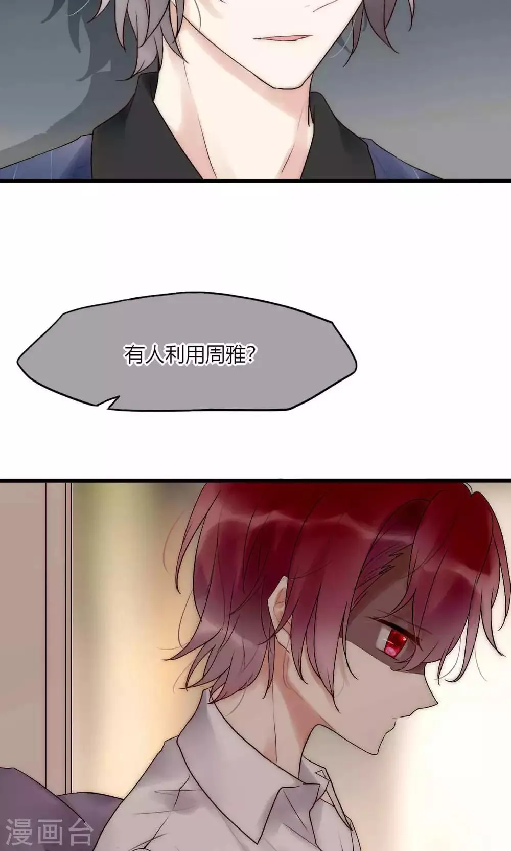 第41话 被最好的朋友出卖 第23页