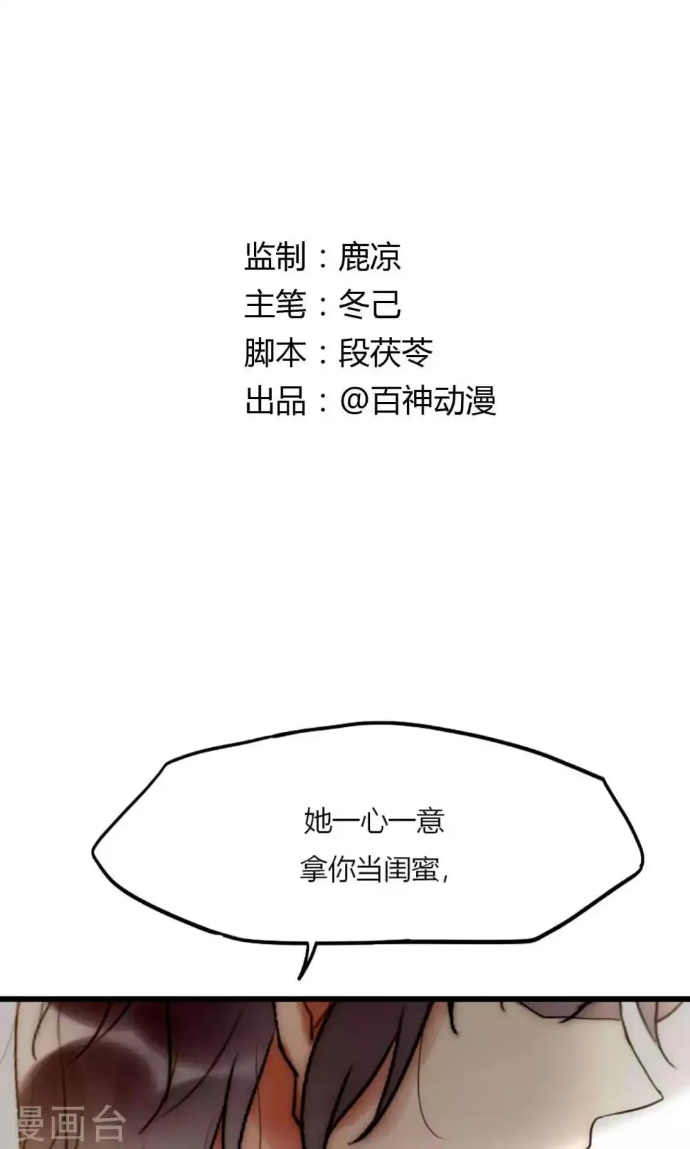 第43话 咎由自取 第1页