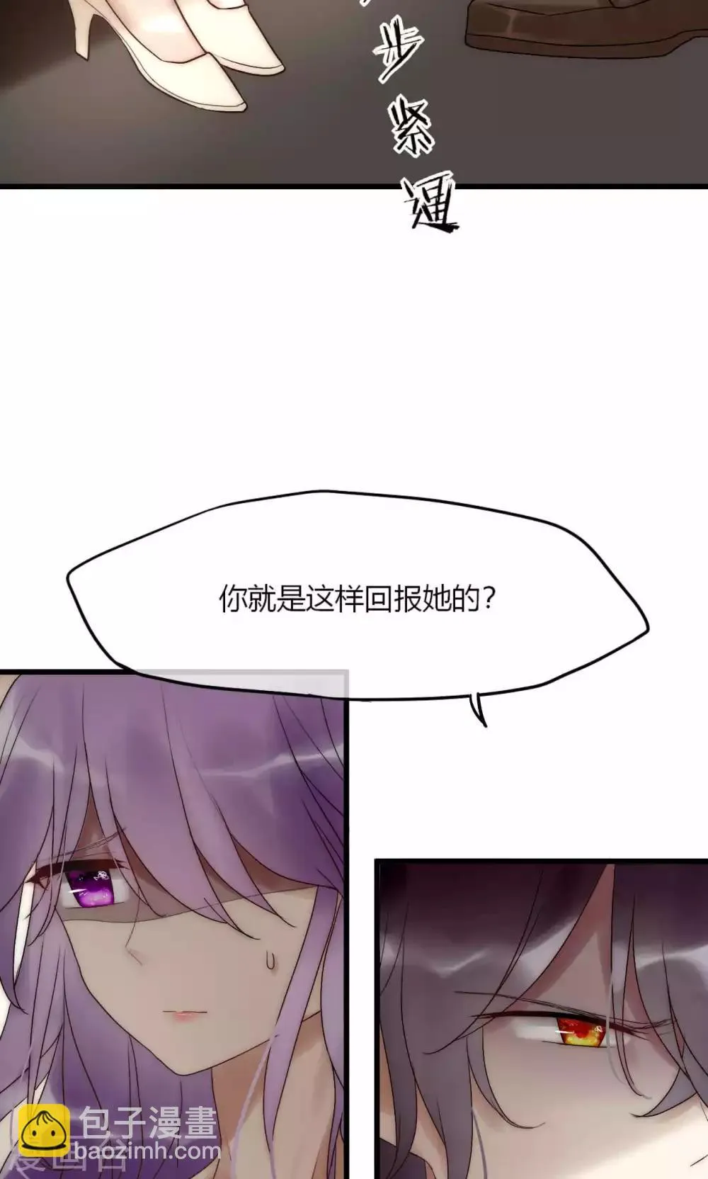 第43话 咎由自取 第3页