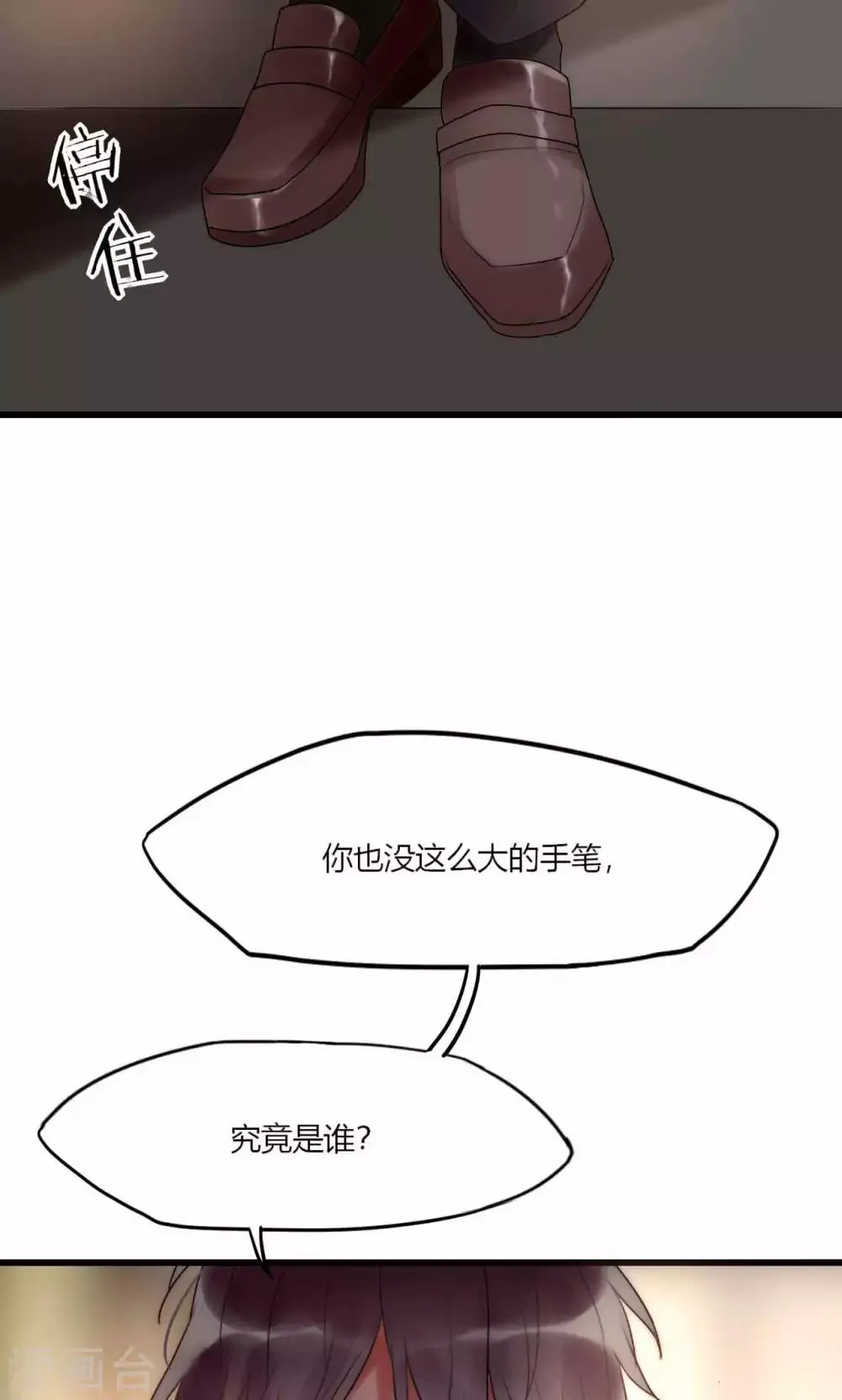 第43话 咎由自取 第7页
