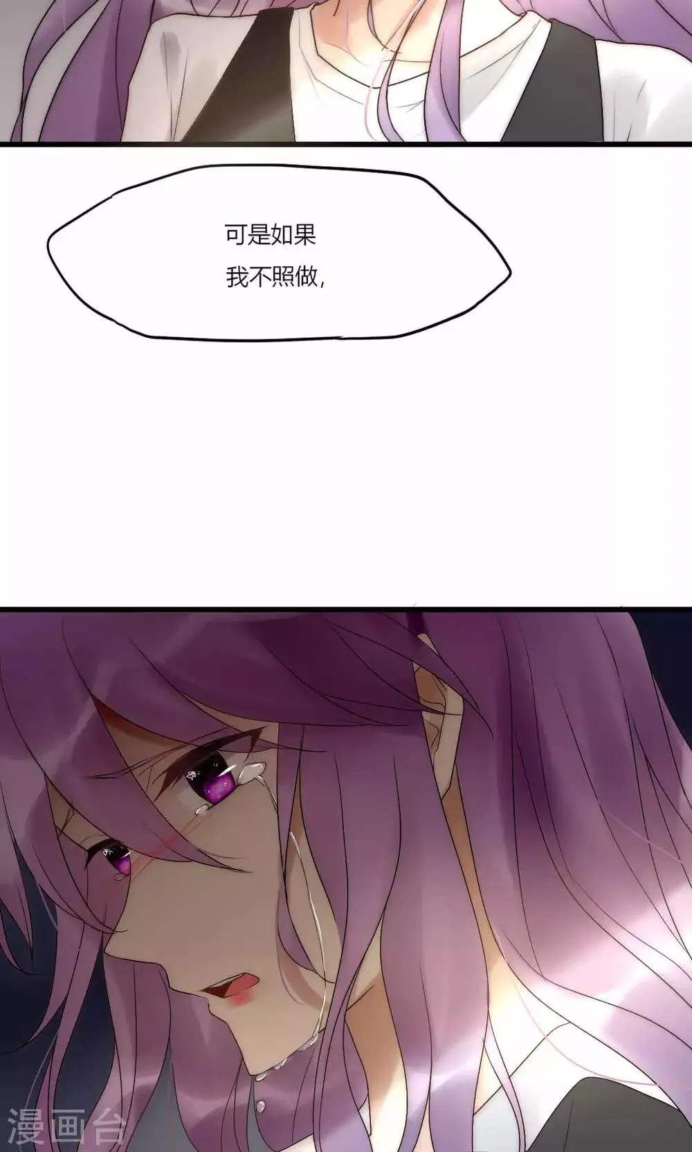 第43话 咎由自取 第10页