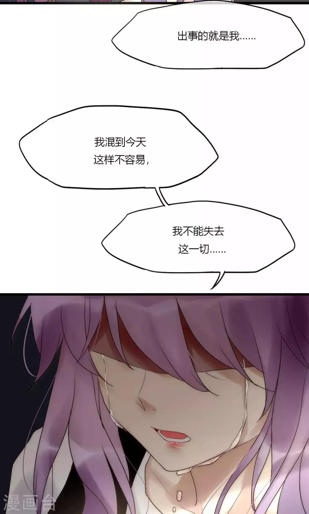 第43话 咎由自取 第11页