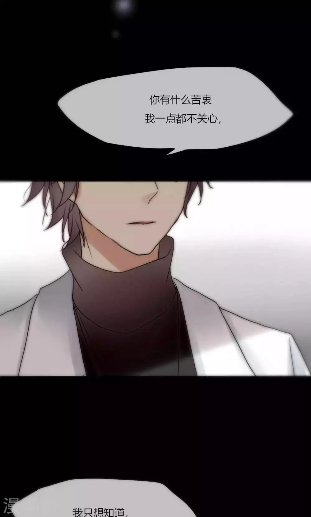 第43话 咎由自取 第17页