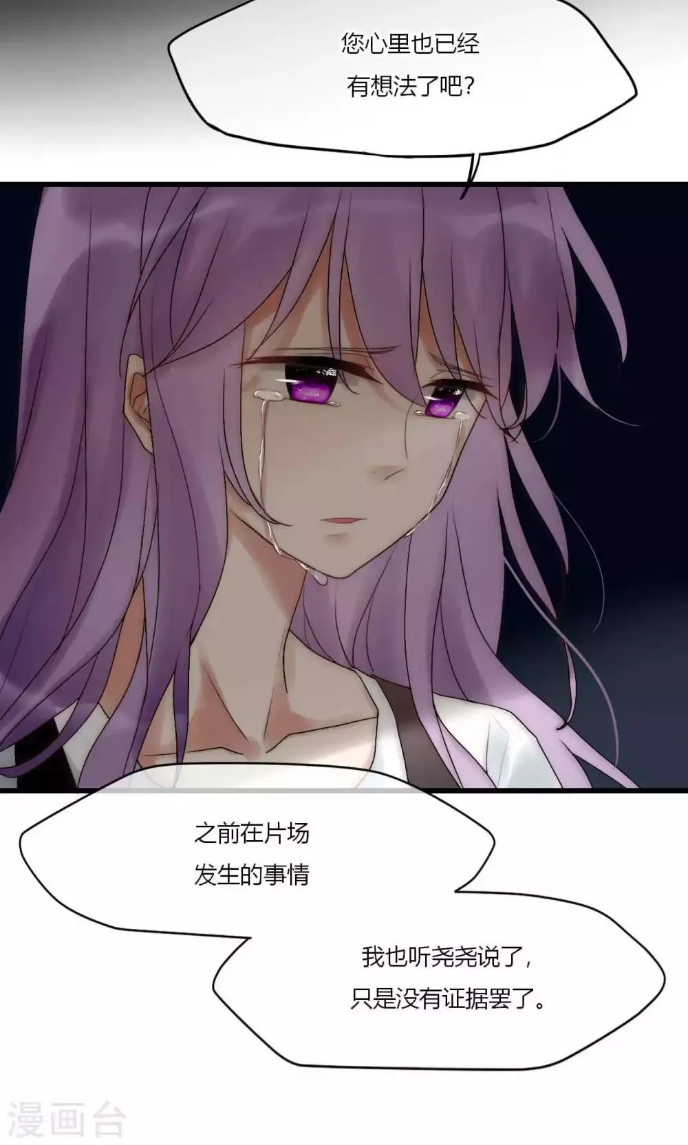 第43话 咎由自取 第21页