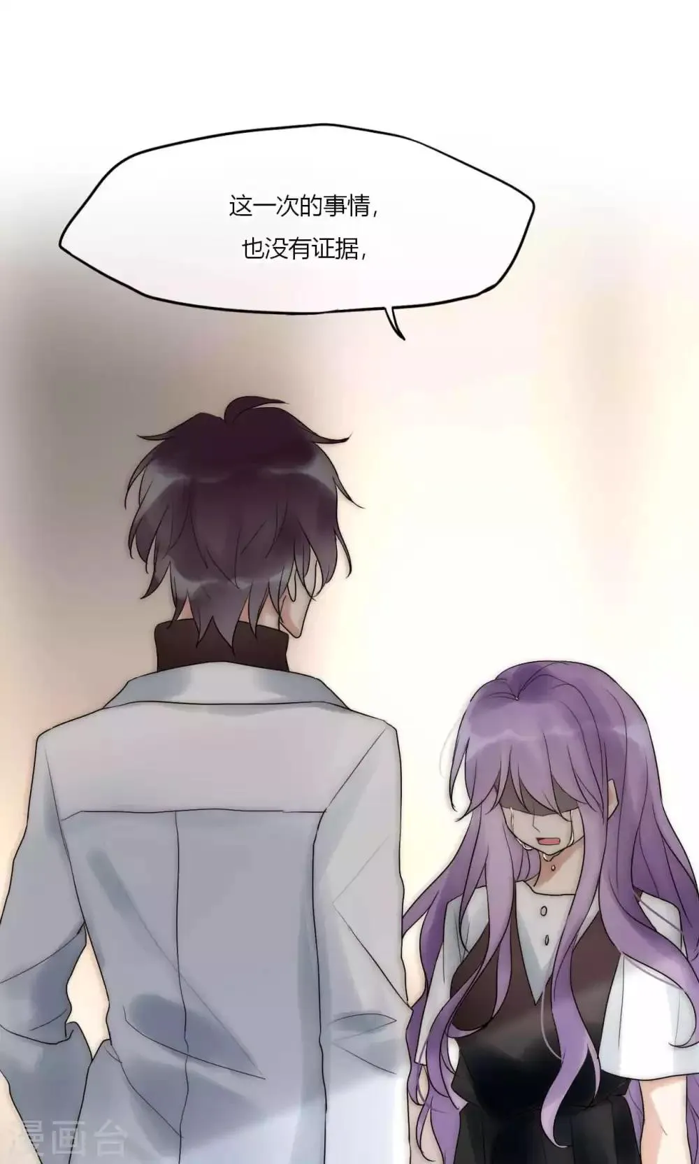 第43话 咎由自取 第22页