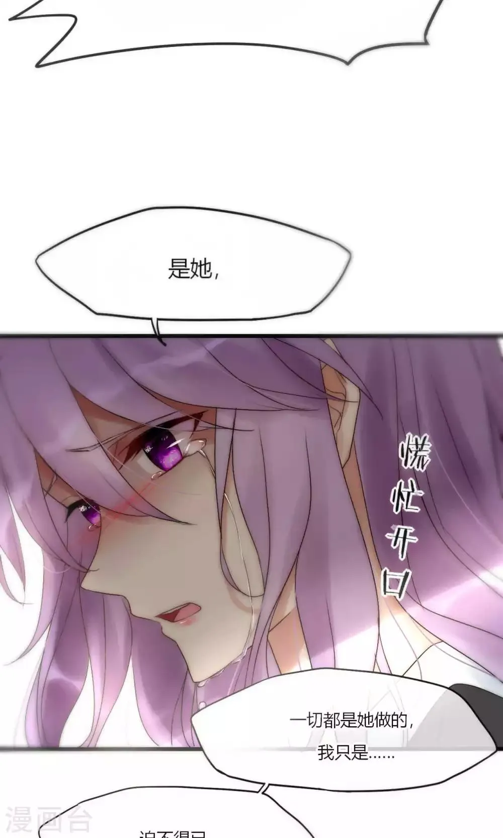 第43话 咎由自取 第27页
