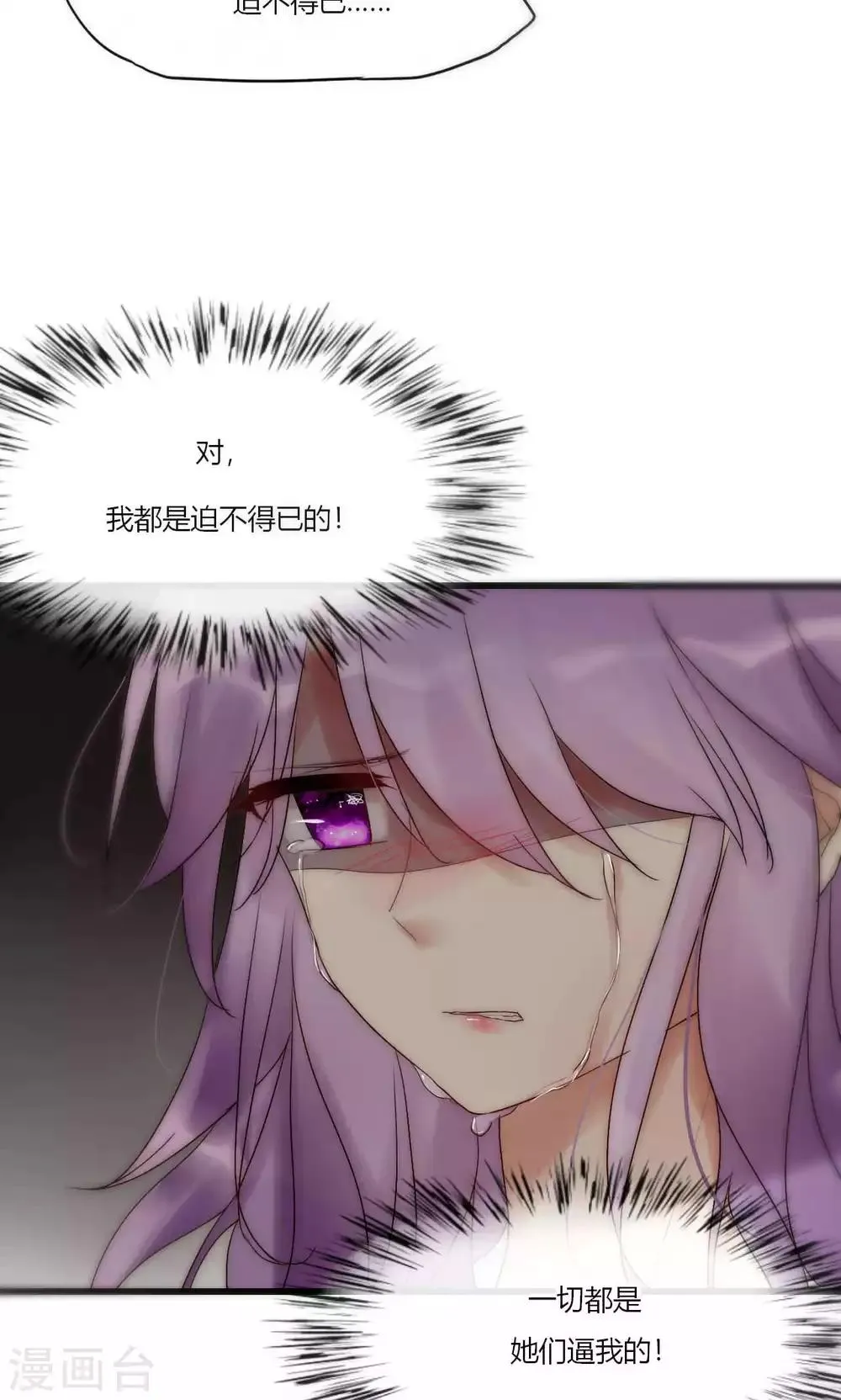 第43话 咎由自取 第28页