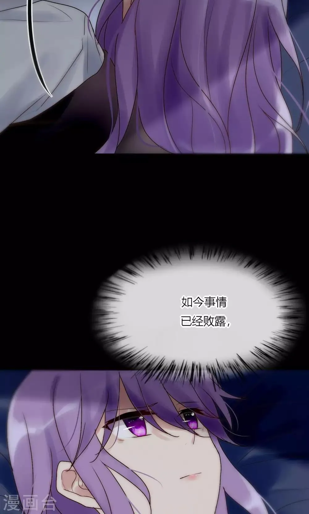 第44话 塑料闺蜜 第6页