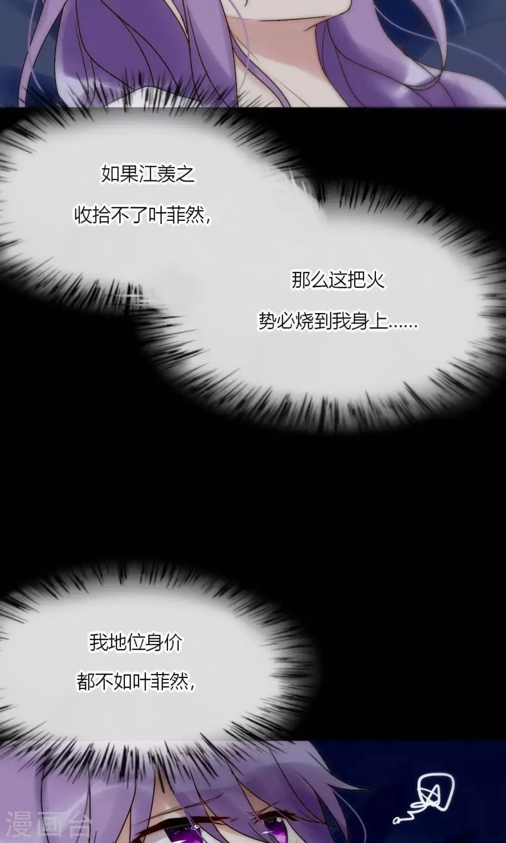 第44话 塑料闺蜜 第7页