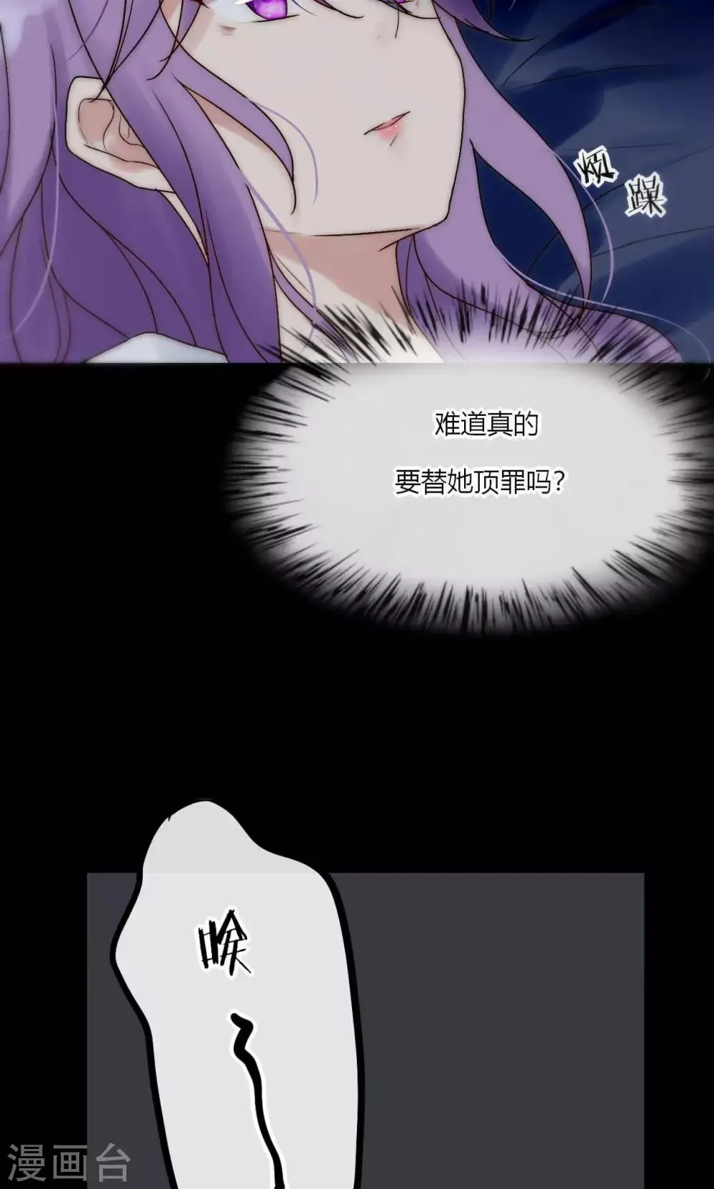 第44话 塑料闺蜜 第8页